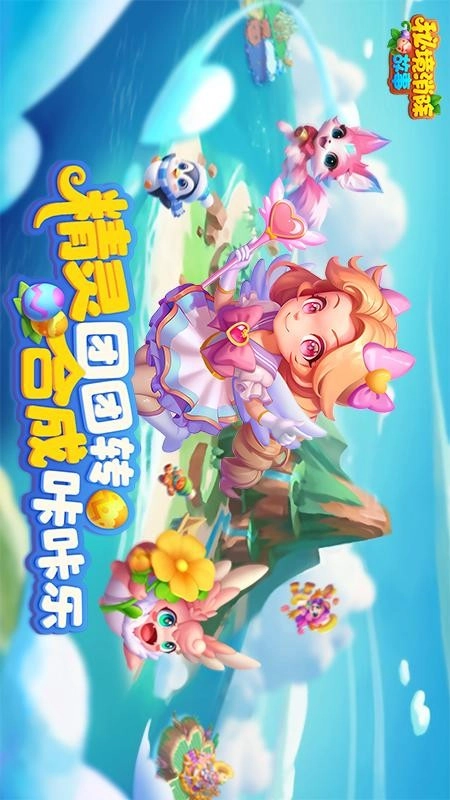 秘境消除故事游戏