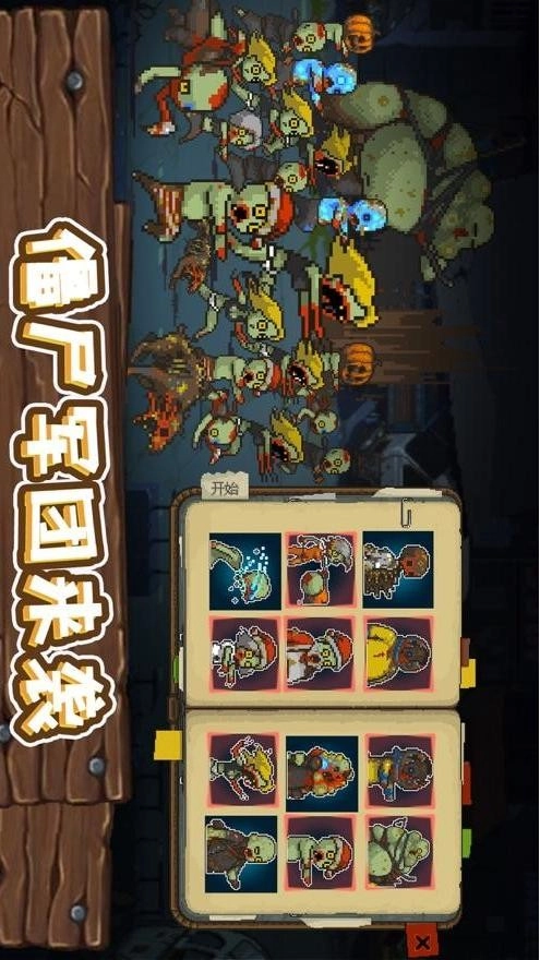 全民僵尸大战游戏图2