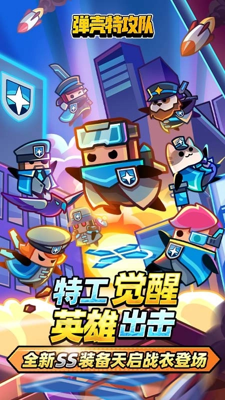 弹壳特攻队游戏图4