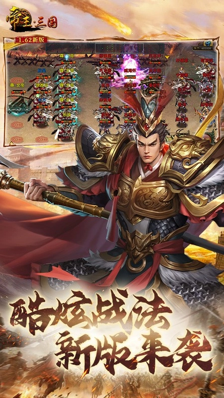 帝王&middot;三国游戏