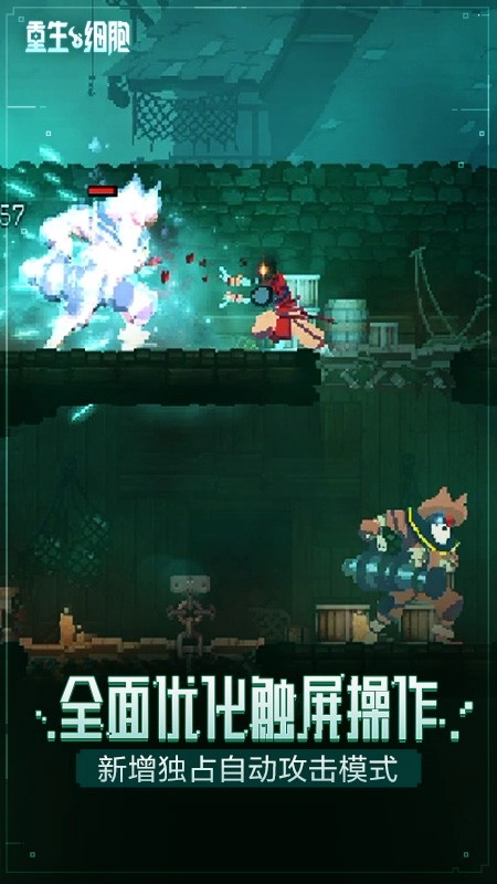 重生细胞游戏图1