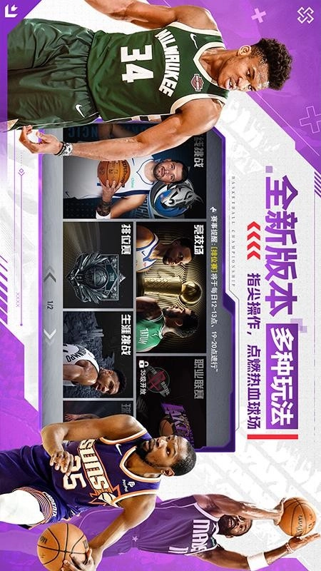 NBA篮球世界游戏
