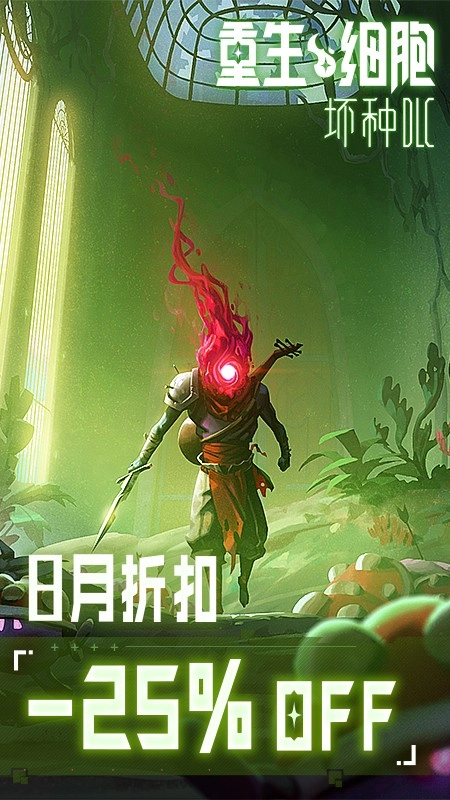 重生细胞游戏图5