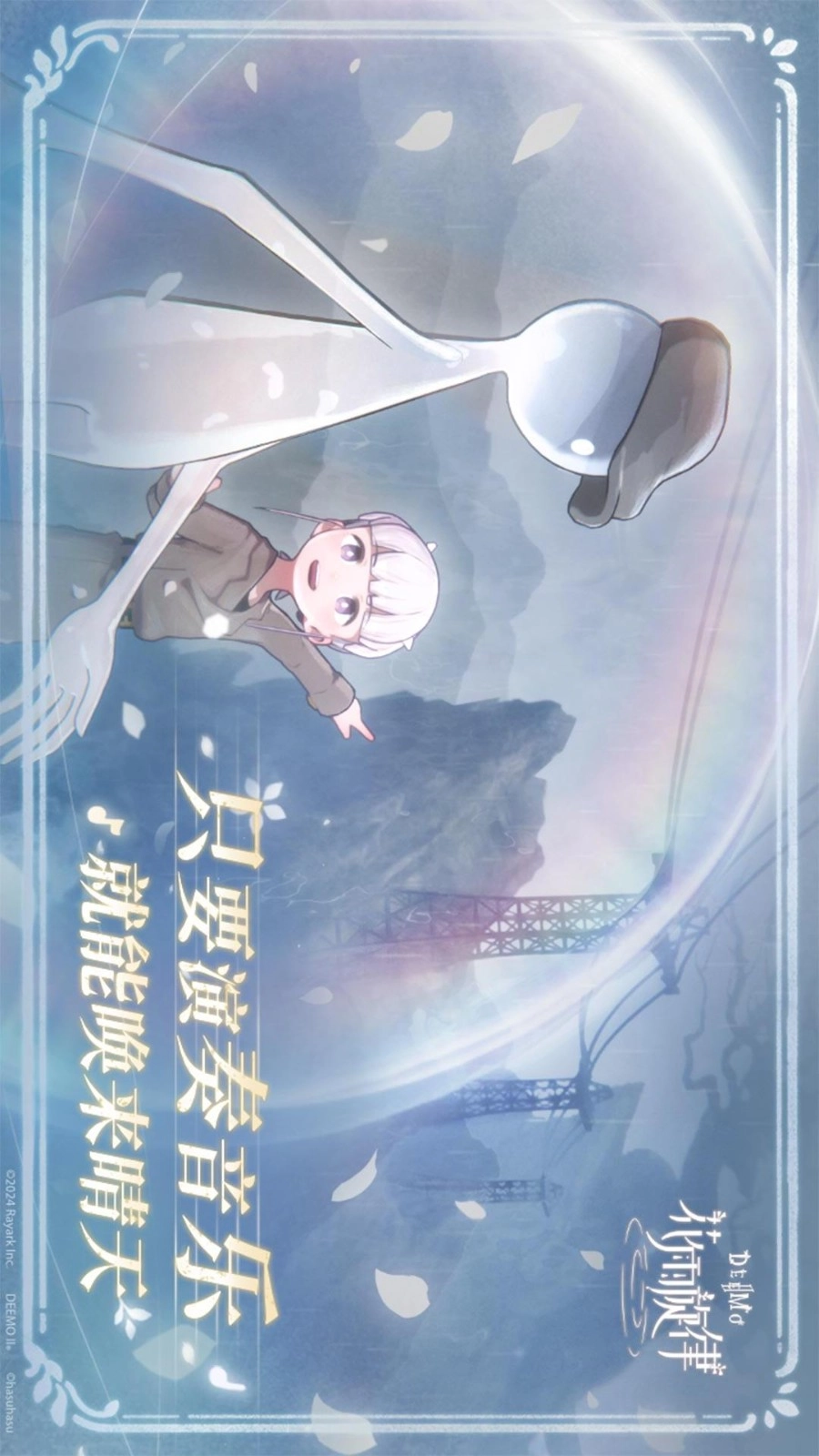 花雨旋律游戏截图4