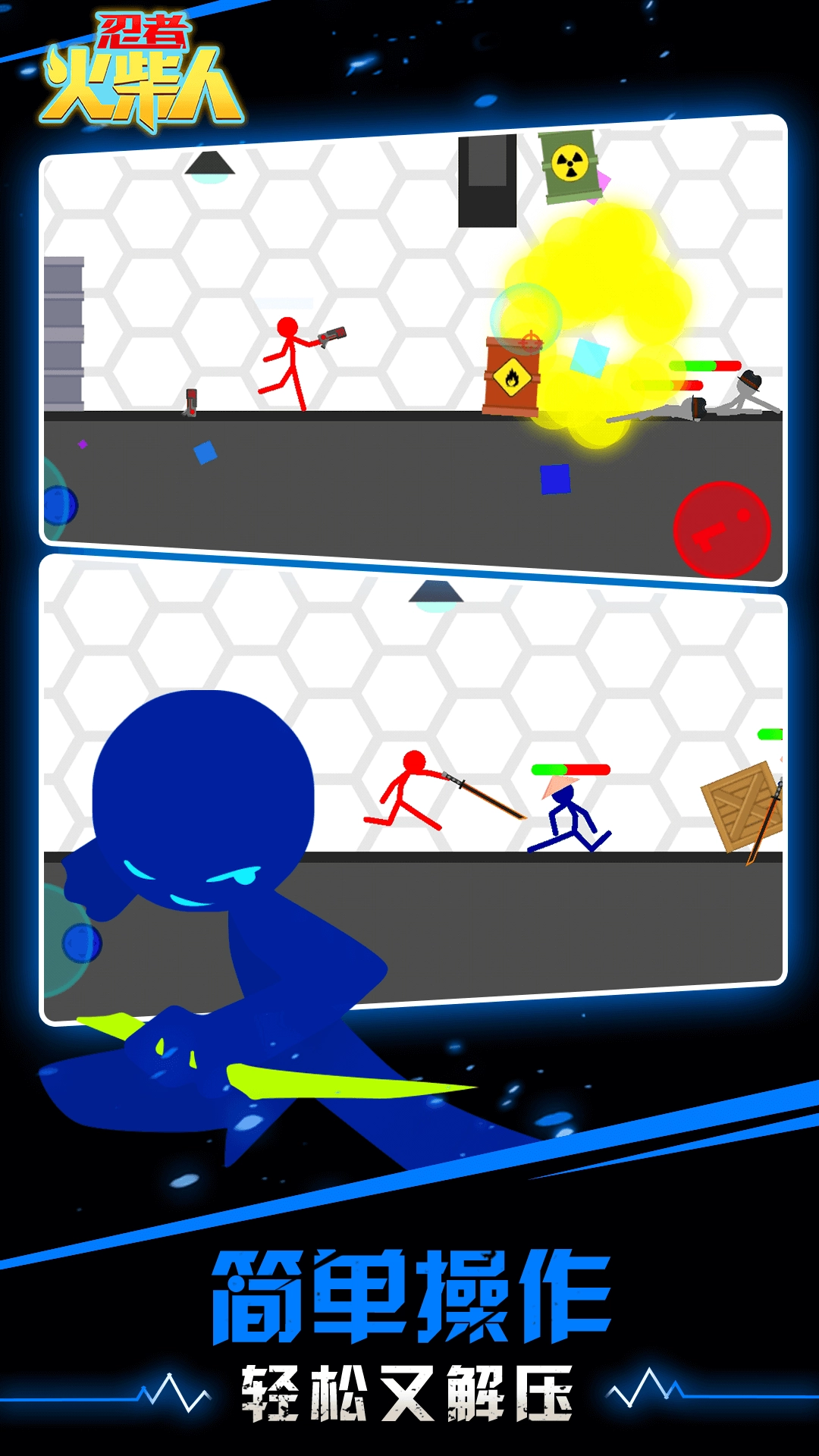 忍者火柴人游戏