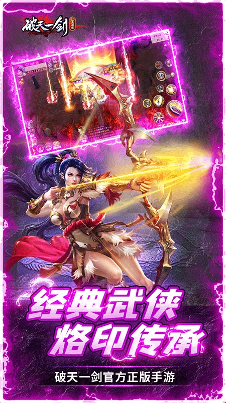 破天一剑游戏图1