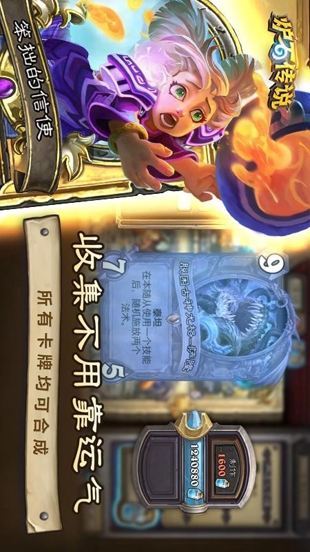 炉石传说游戏图4