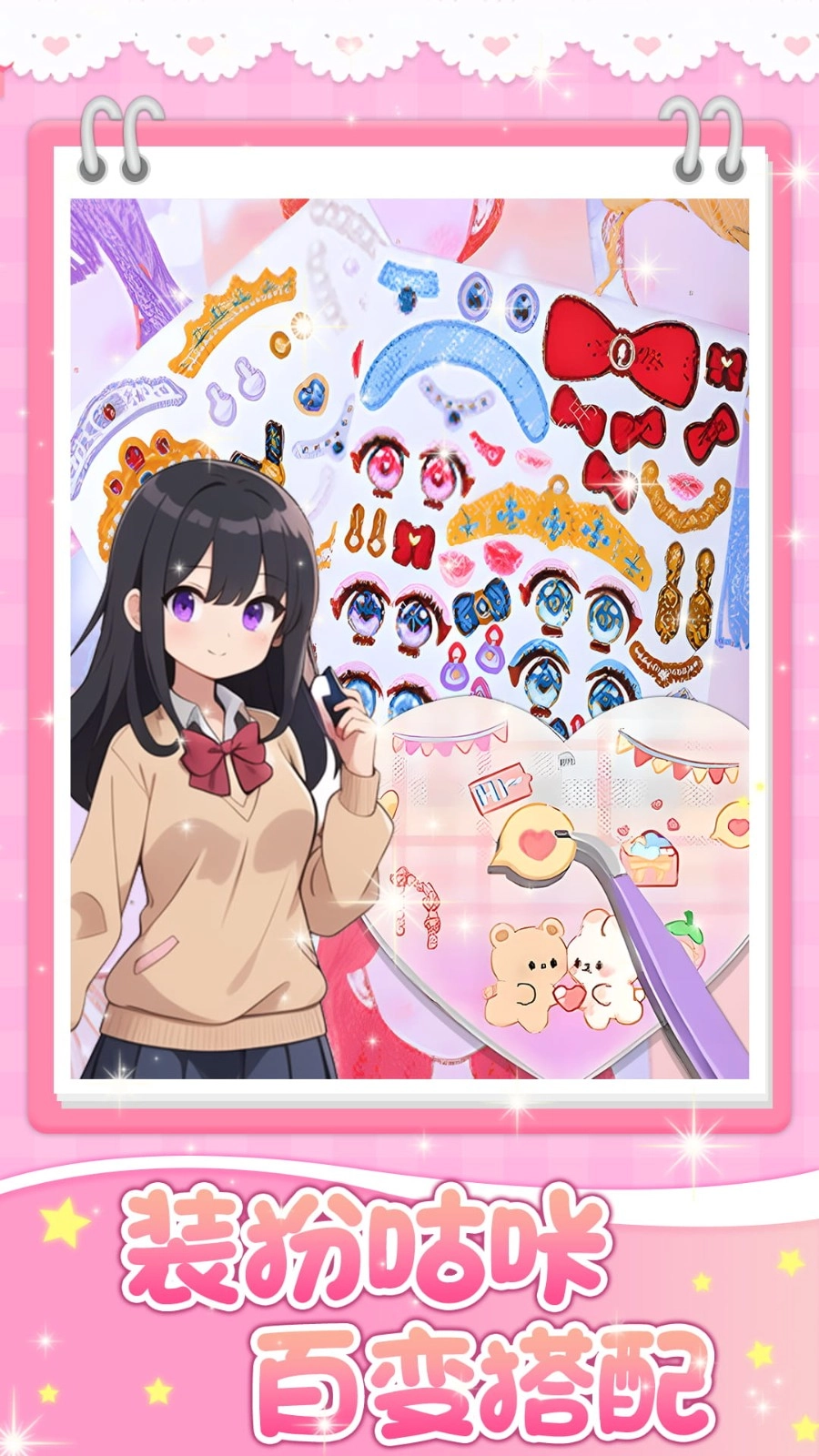 咕咔贴贴贴游戏图4