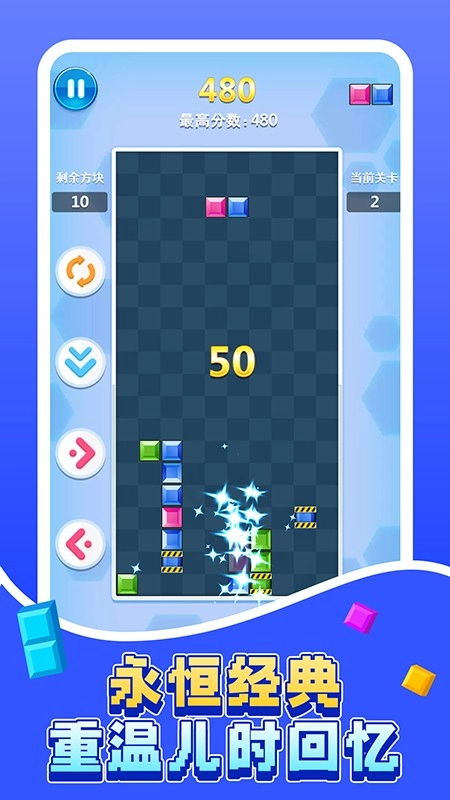 俄罗斯方块消除游戏图2