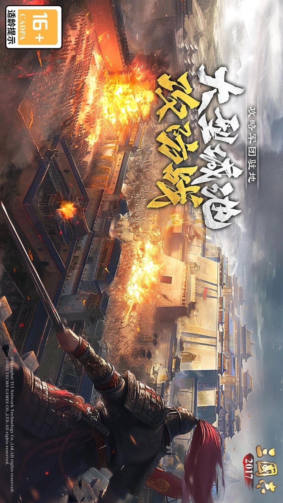 三国志2017游戏-图5