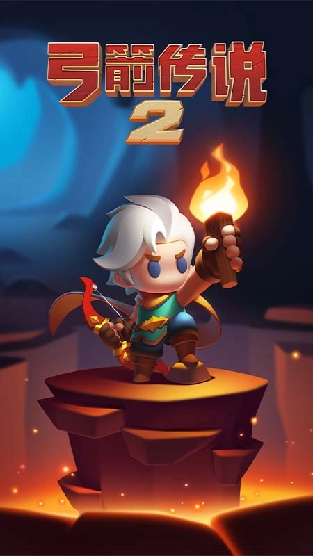 弓箭传说2游戏图5