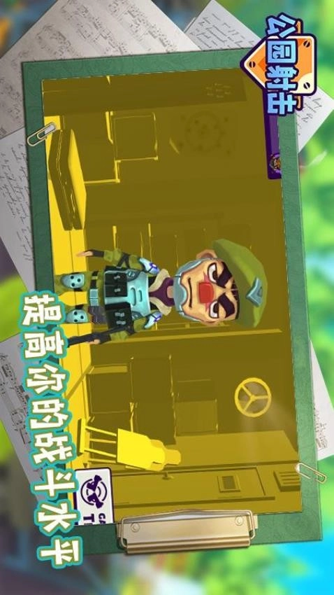 公园射击游戏图3