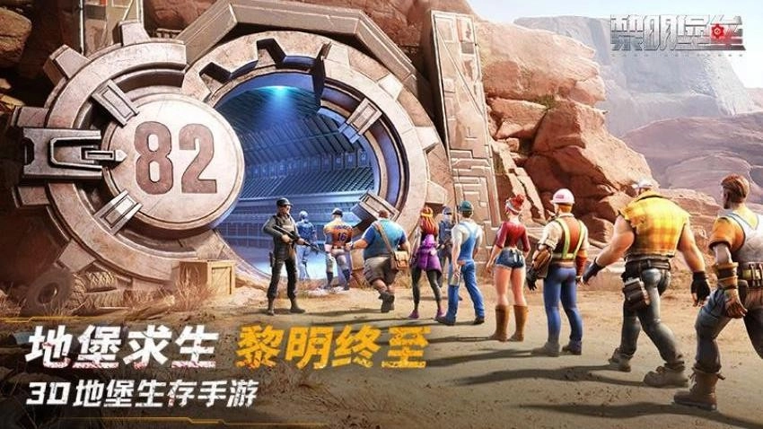 黎明堡垒游戏(1)