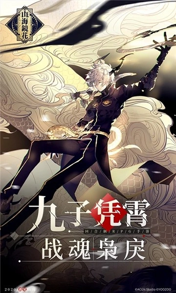 山海镜花游戏图4