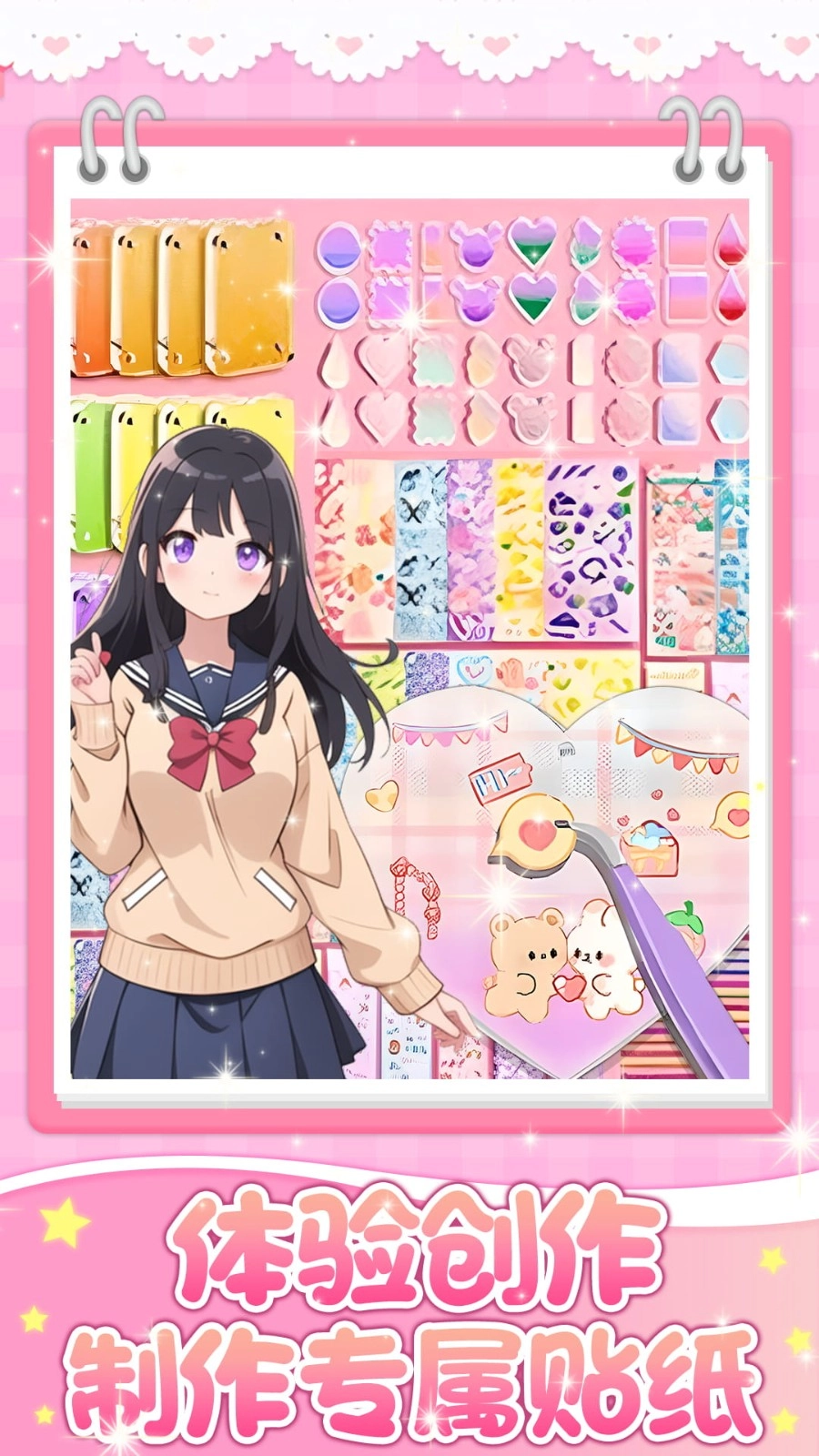 咕咔贴贴贴游戏截图4