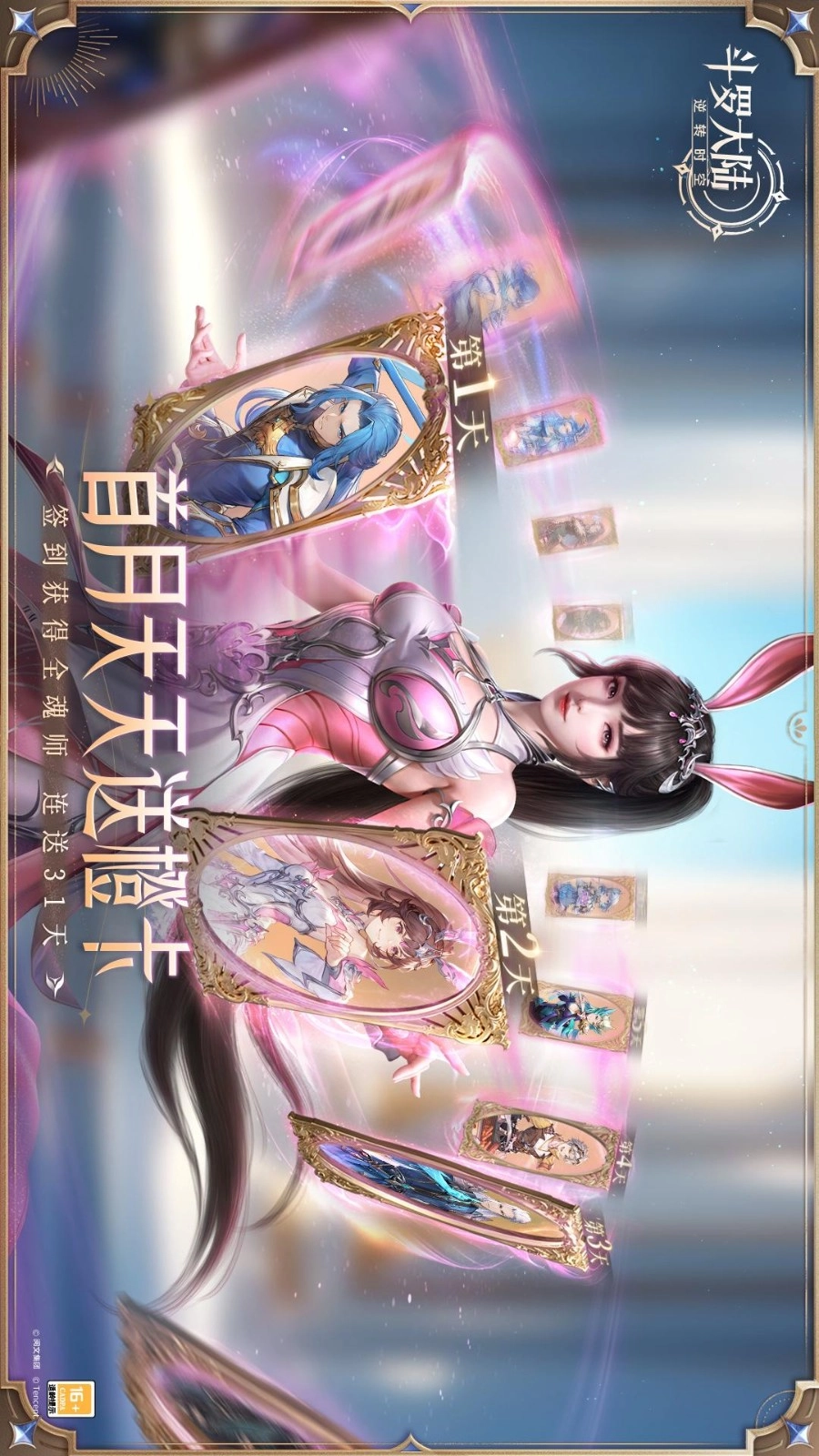 斗罗大陆逆转时空图1