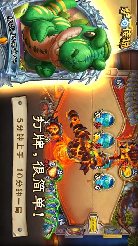 炉石传说游戏图1