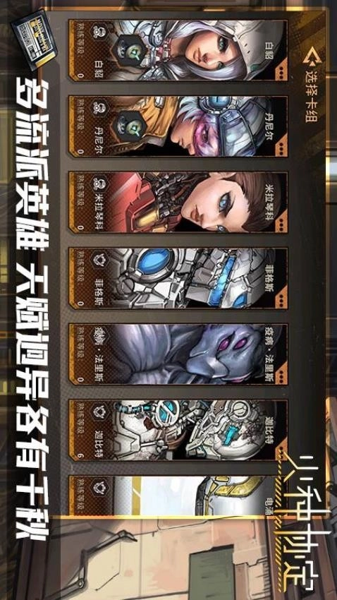 火种协定游戏图4