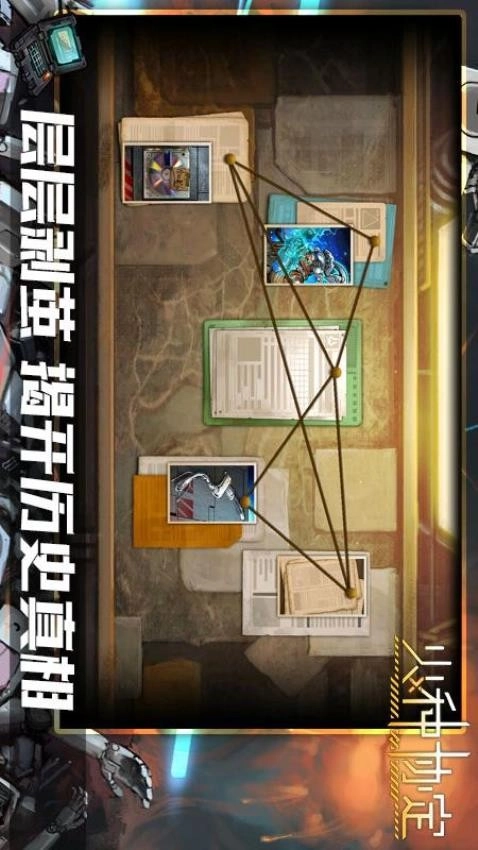 火种协定游戏图5