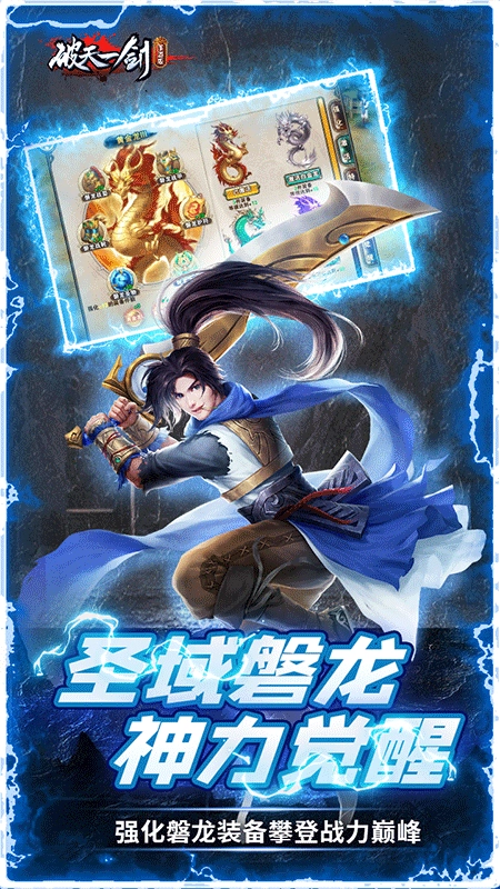 破天一剑游戏图4