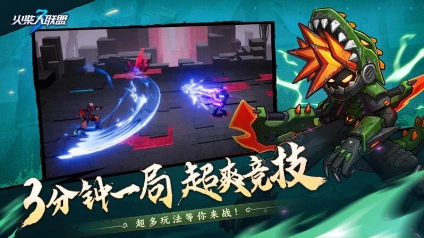 火柴人联盟3游戏3