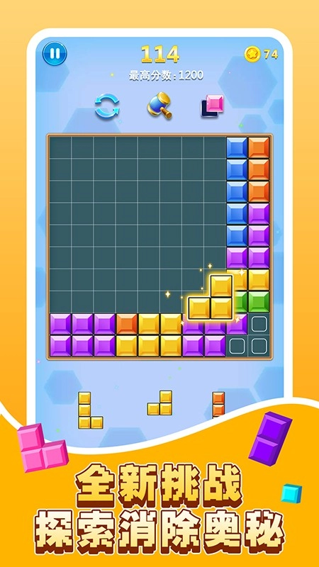 俄罗斯方块消除游戏图1