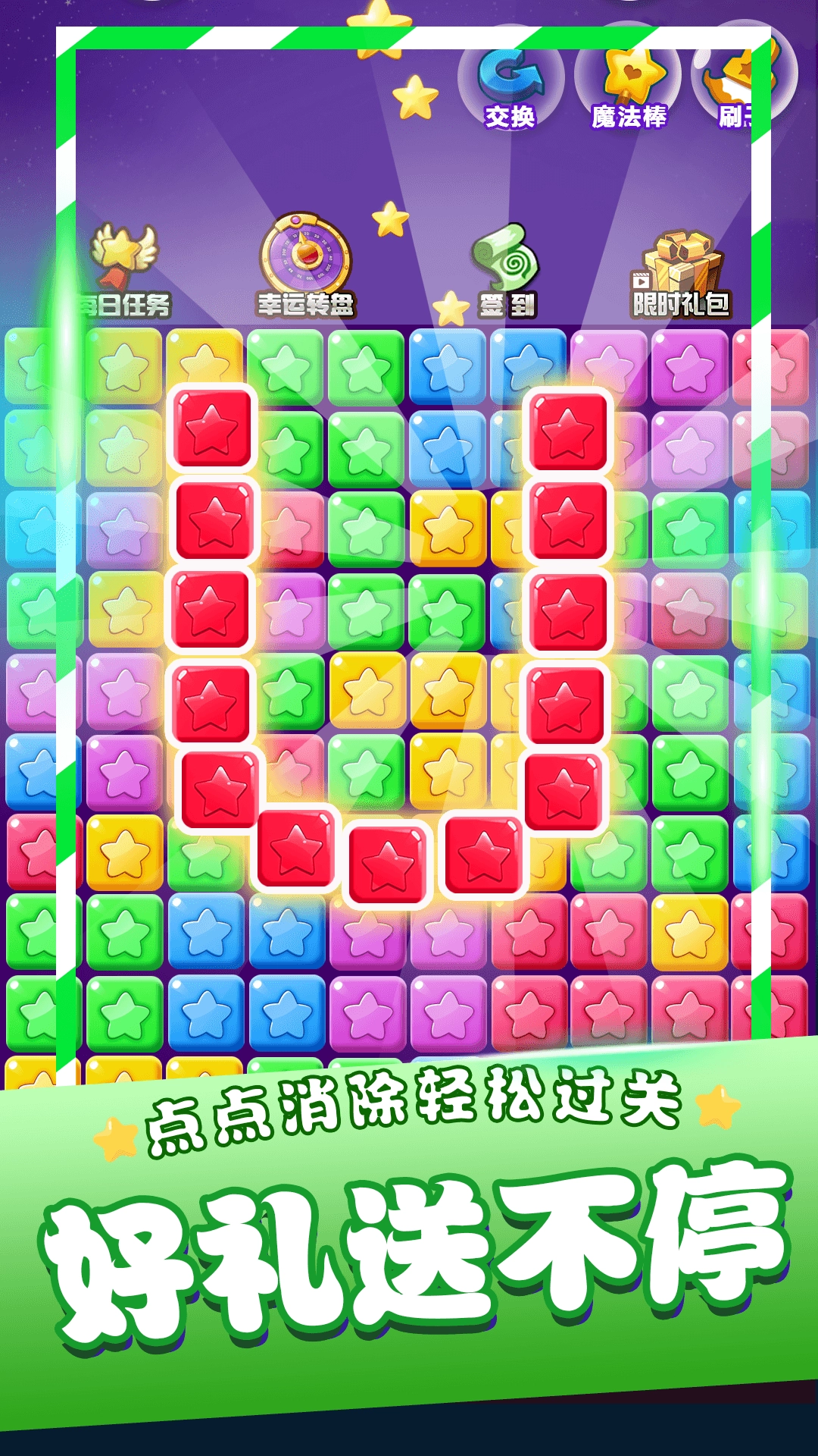 星星消消乐单机游戏图3