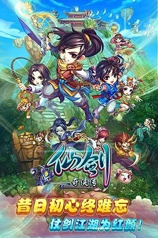 仙剑奇侠传游戏图1