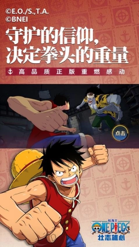 航海王壮志雄心游戏