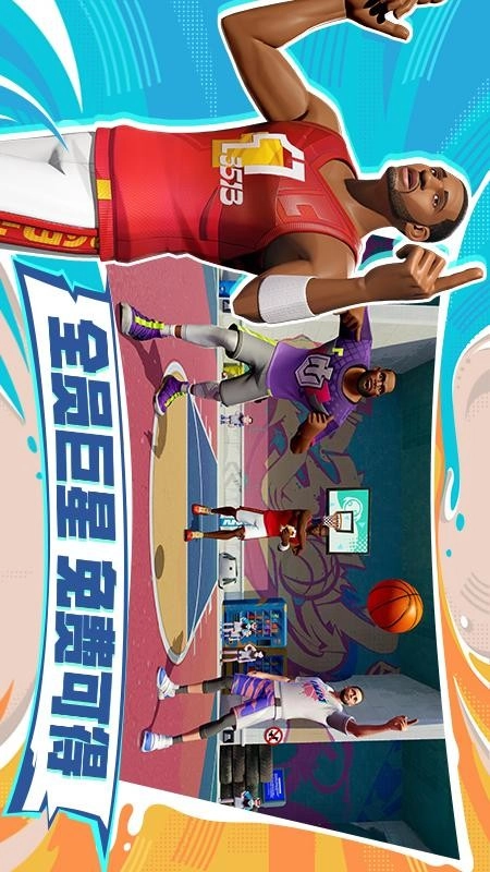 全明星街球派对游戏截图2