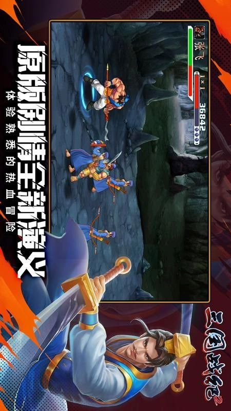 三国战纪2游戏截图4