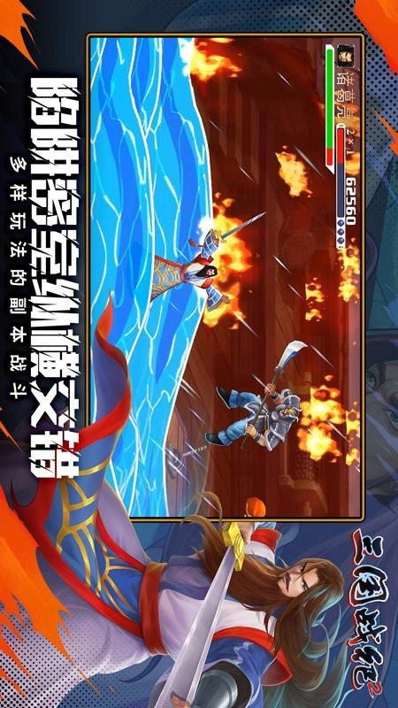 三国战纪2游戏截图3