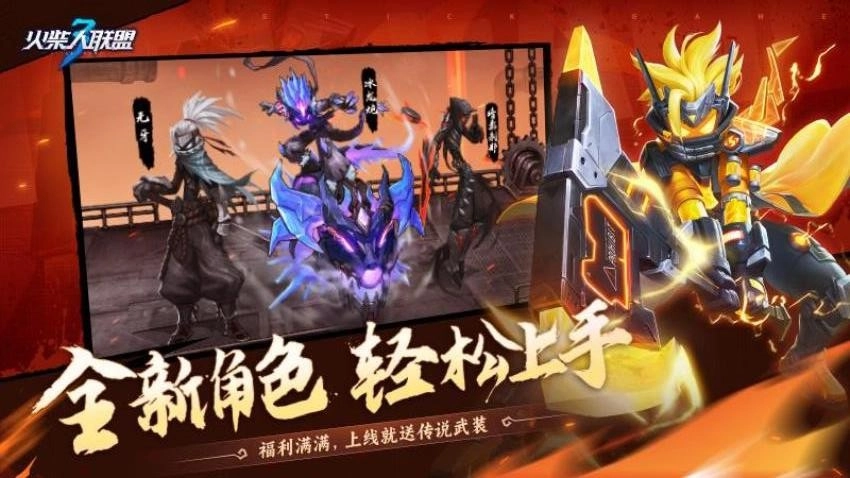 火柴人联盟3游戏2