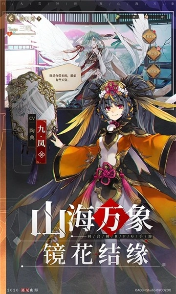 山海镜花游戏图1