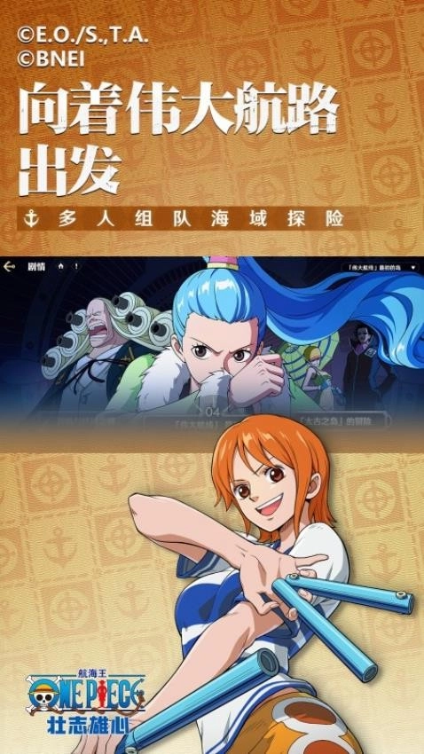 航海王壮志雄心游戏