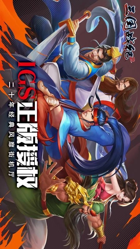 三国战纪2游戏图5