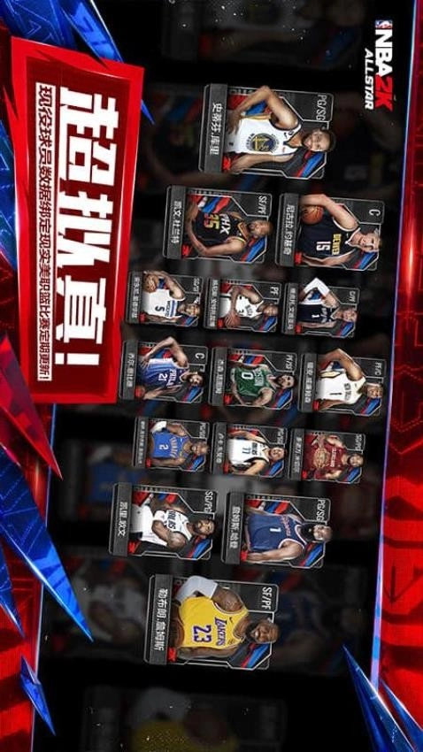 美职篮全明星游戏图1