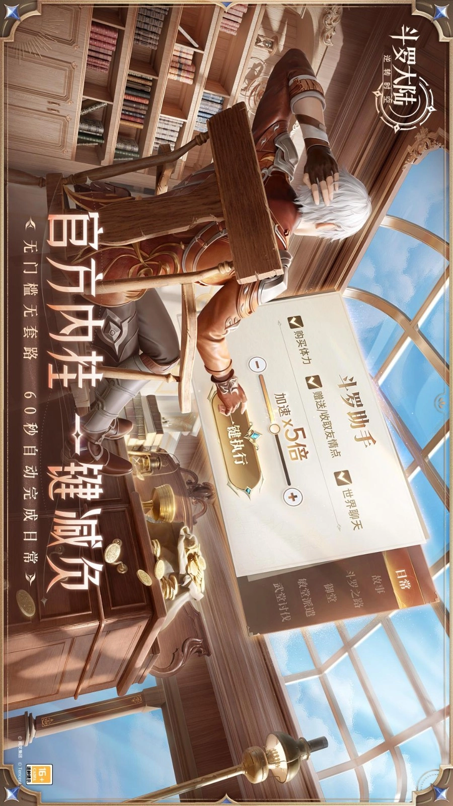 斗罗大陆逆转时空图4