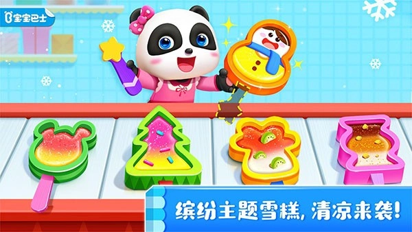 雪糕工厂游戏