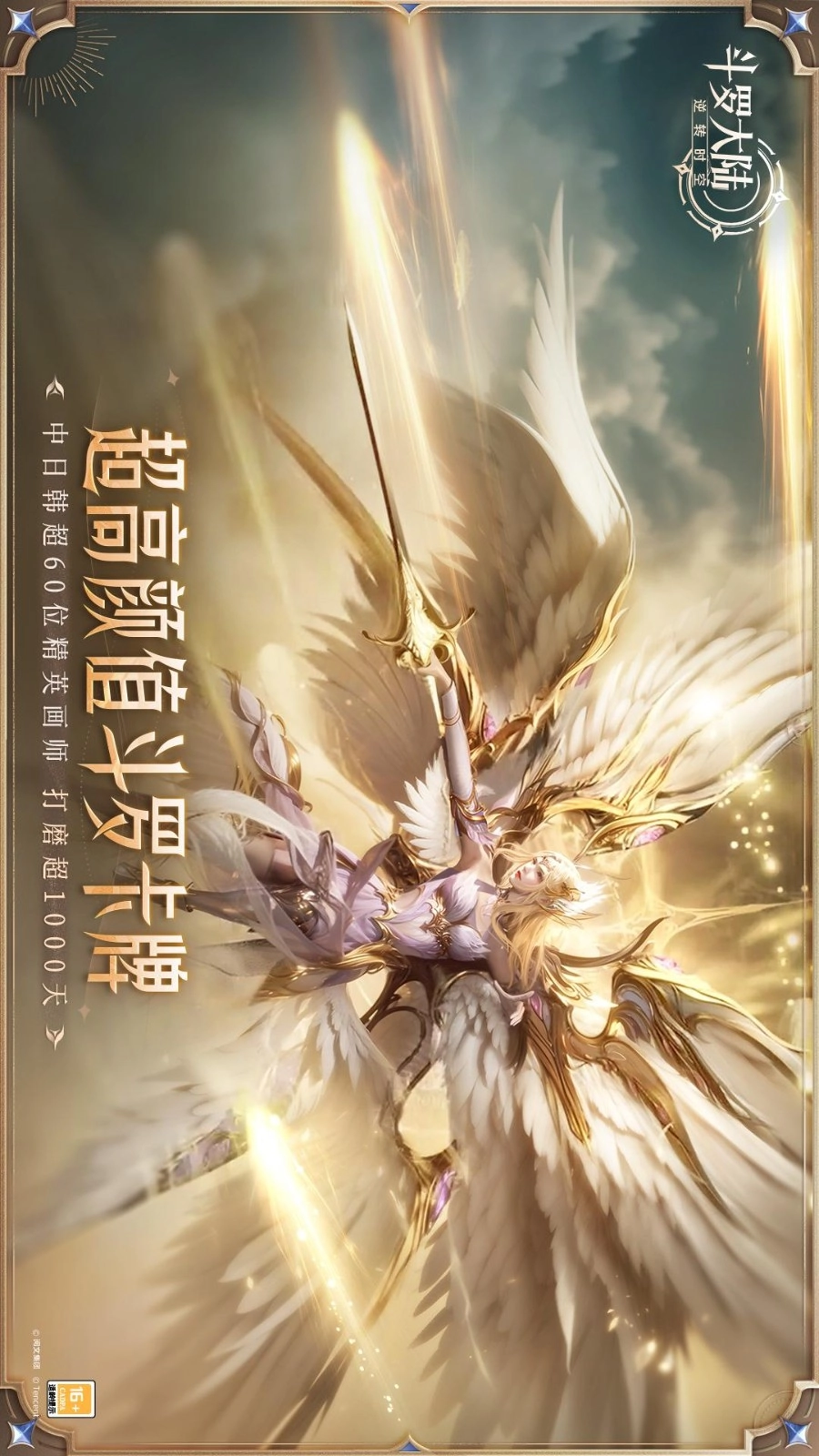 斗罗大陆逆转时空图3