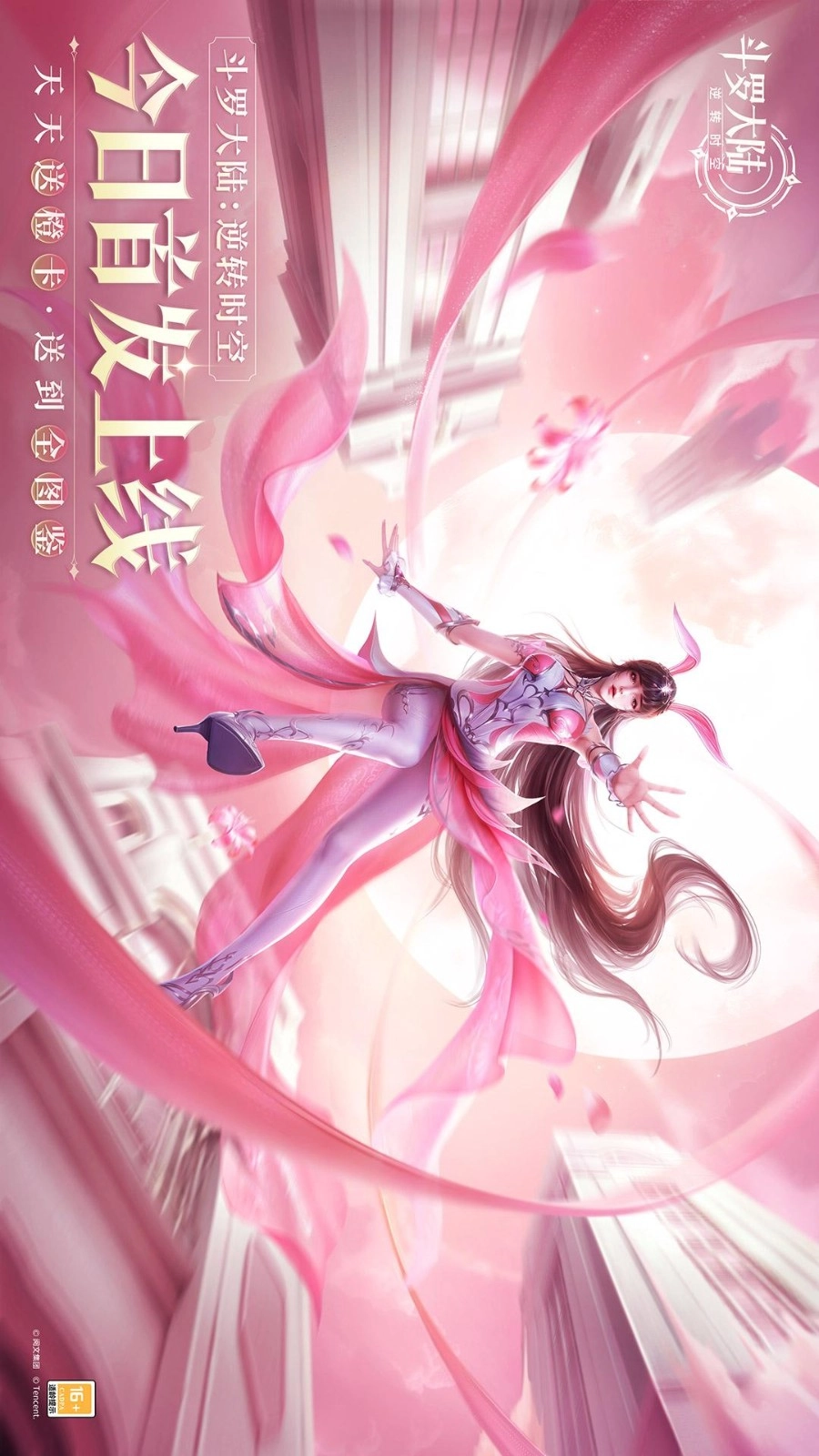 斗罗大陆逆转时空图5