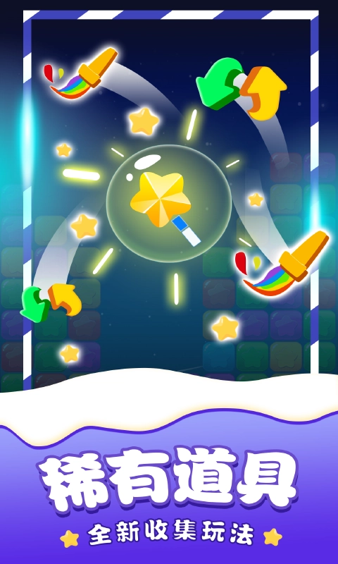 消除星星单机游戏图3