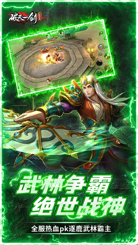 破天一剑游戏图3