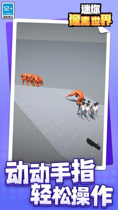 迷你像素世界游戏