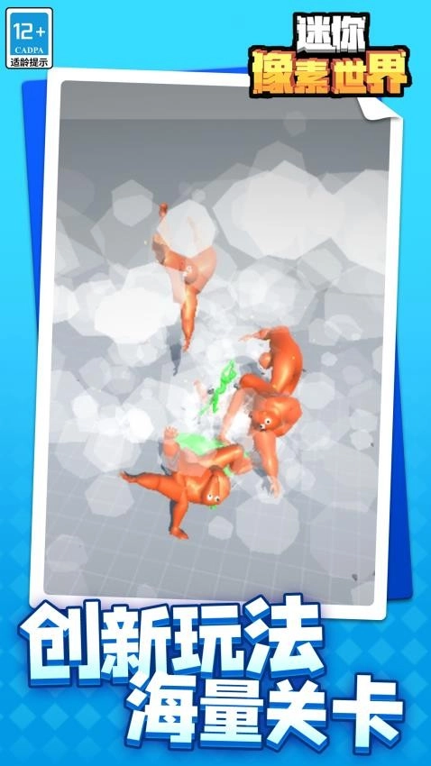 迷你像素世界游戏