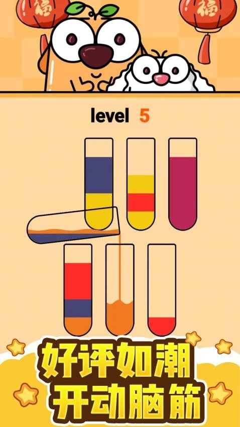 挑战水排序游戏