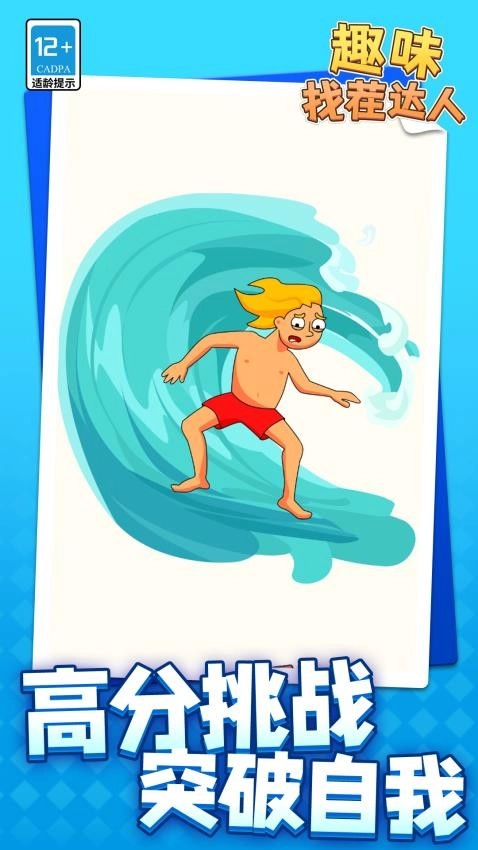 趣味找茬达人游戏