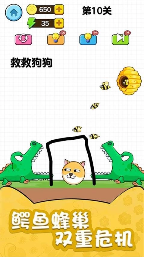 狗狗大营救游戏3