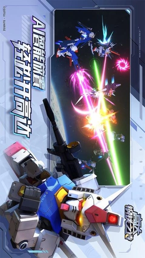 高达钢铁之诗游戏1