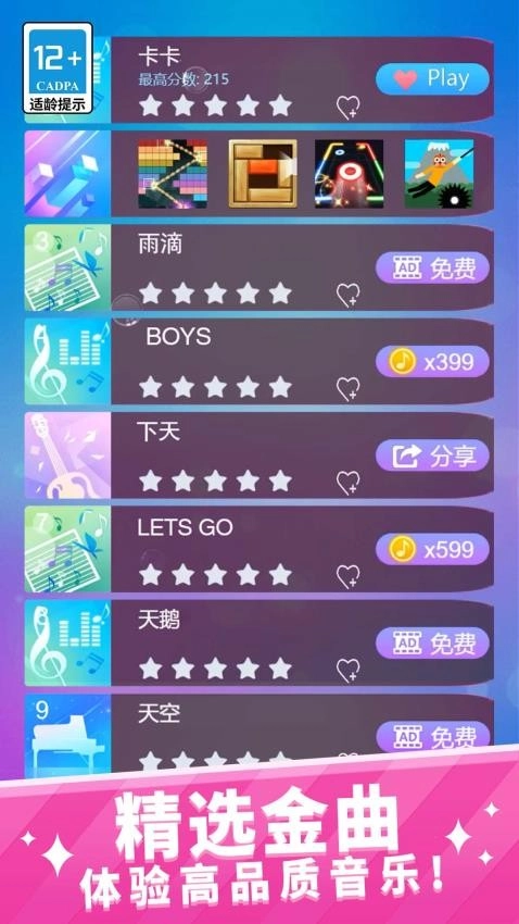 节奏王者游戏图4